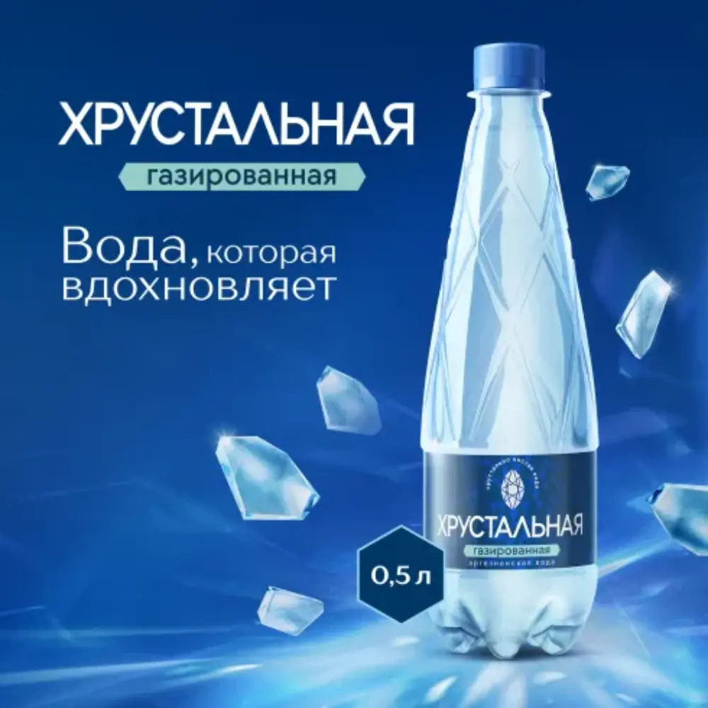Хрустальная газированная вода, бутылка ПЭТ 0.5л