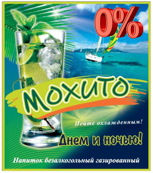 Мохито безалкогольный, (кег 20л)