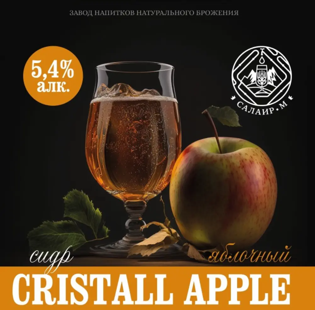 СИДР Cristall Apple полусухой, (ПЭТ 30л)