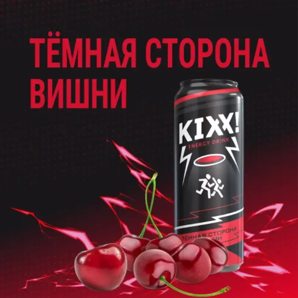 KIXX ТЕМНАЯ СТОРОНА ВИШНИ, Банка 0,45