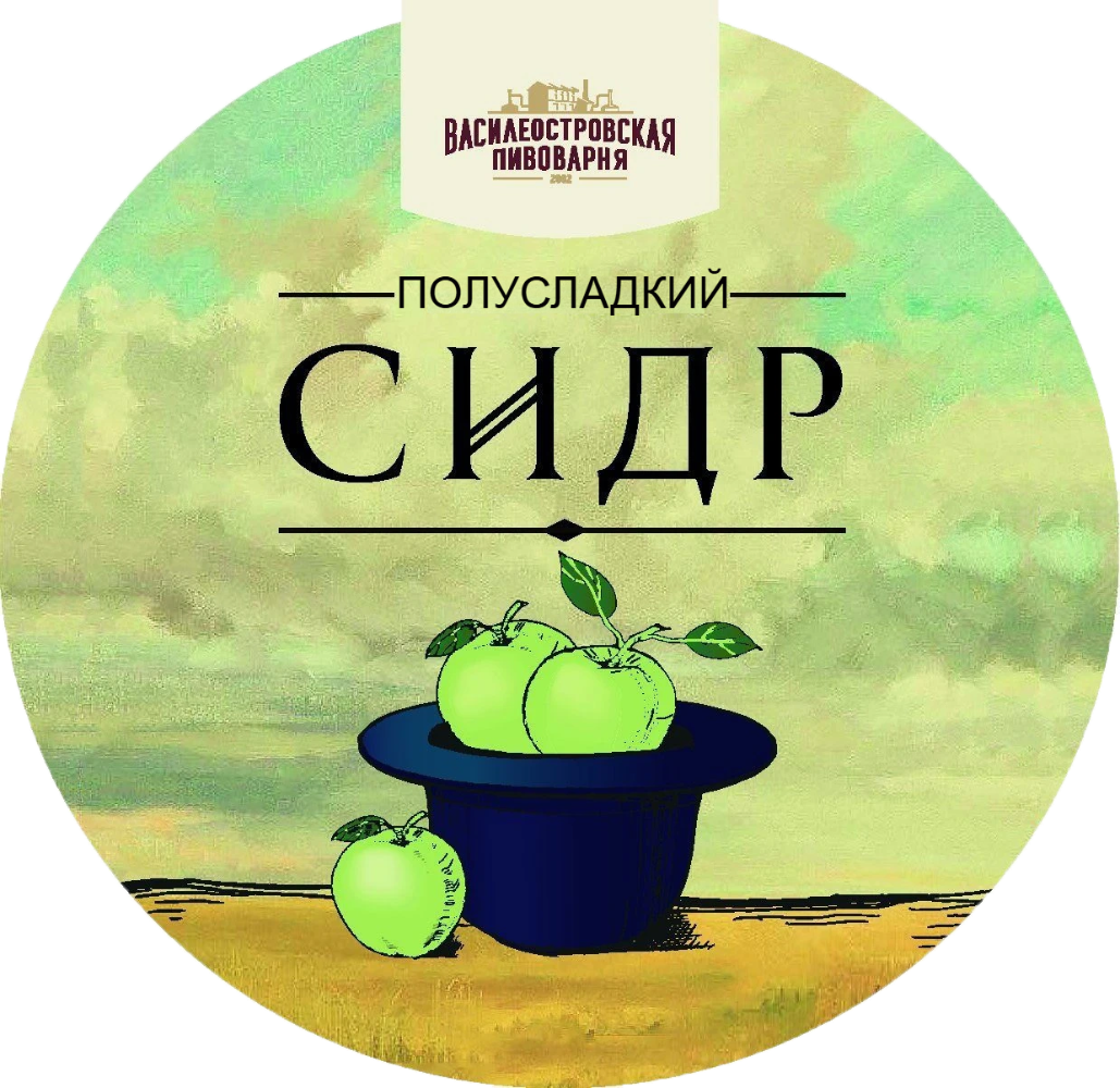 СИДР игристый полусладкий, (ПЭТ 30л)
