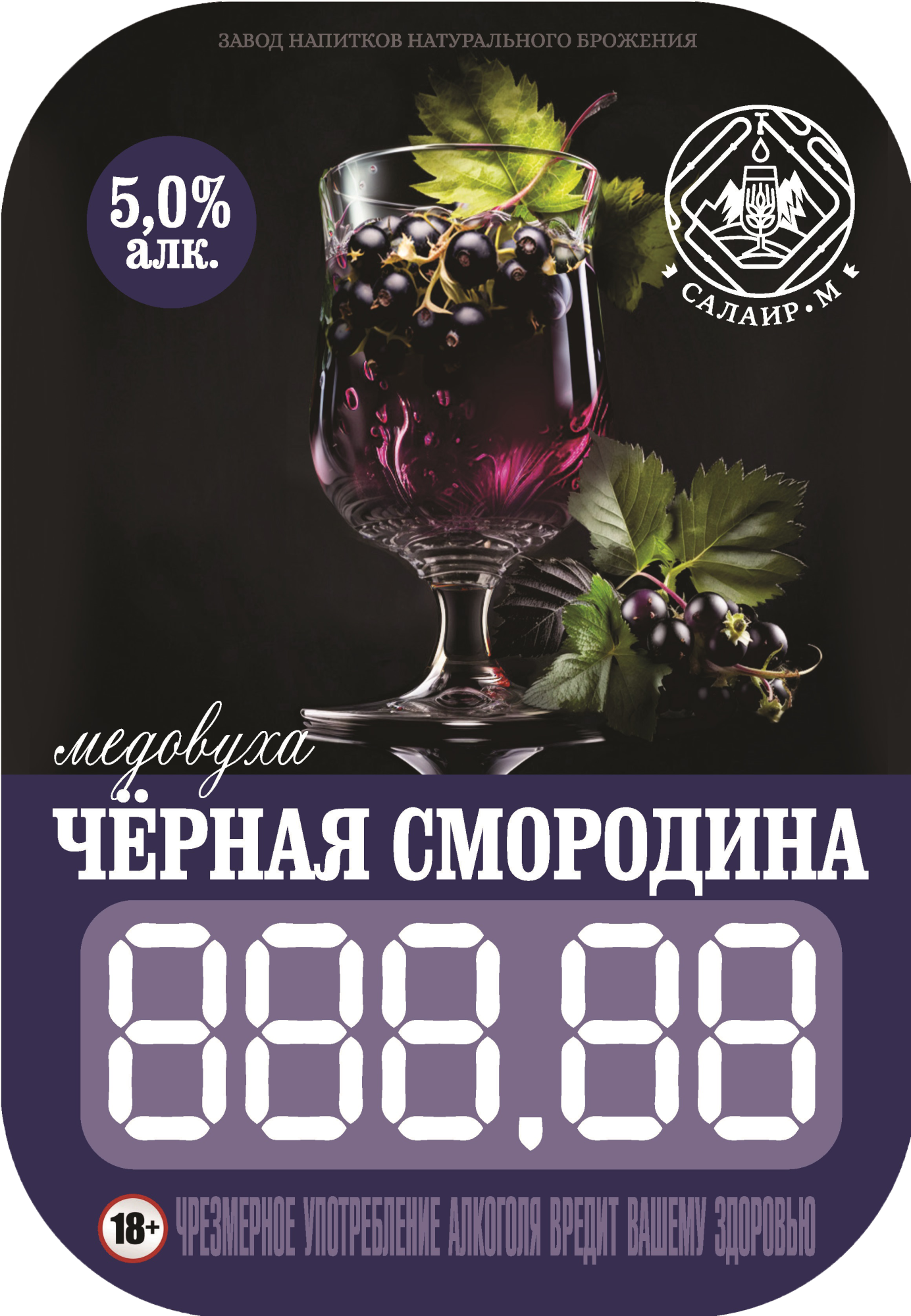 Медовуха Черная смородина, (ПЭТ 30л)