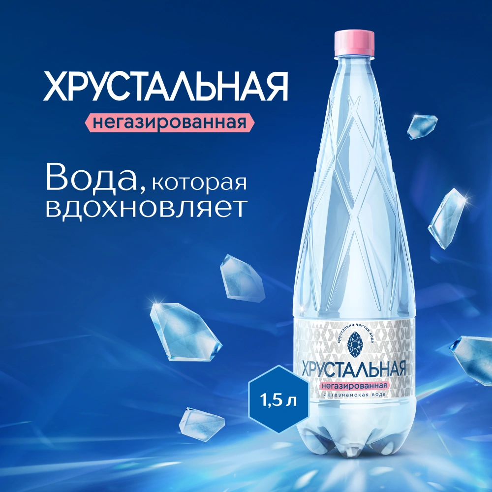 ХРУСТАЛЬНАЯ, негазированная вода бутылка ПЭТ 1.5л