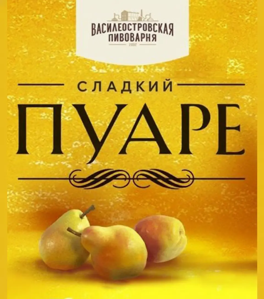Пуаре игристый СЛАДКИЙ (ПЭТ-30л)