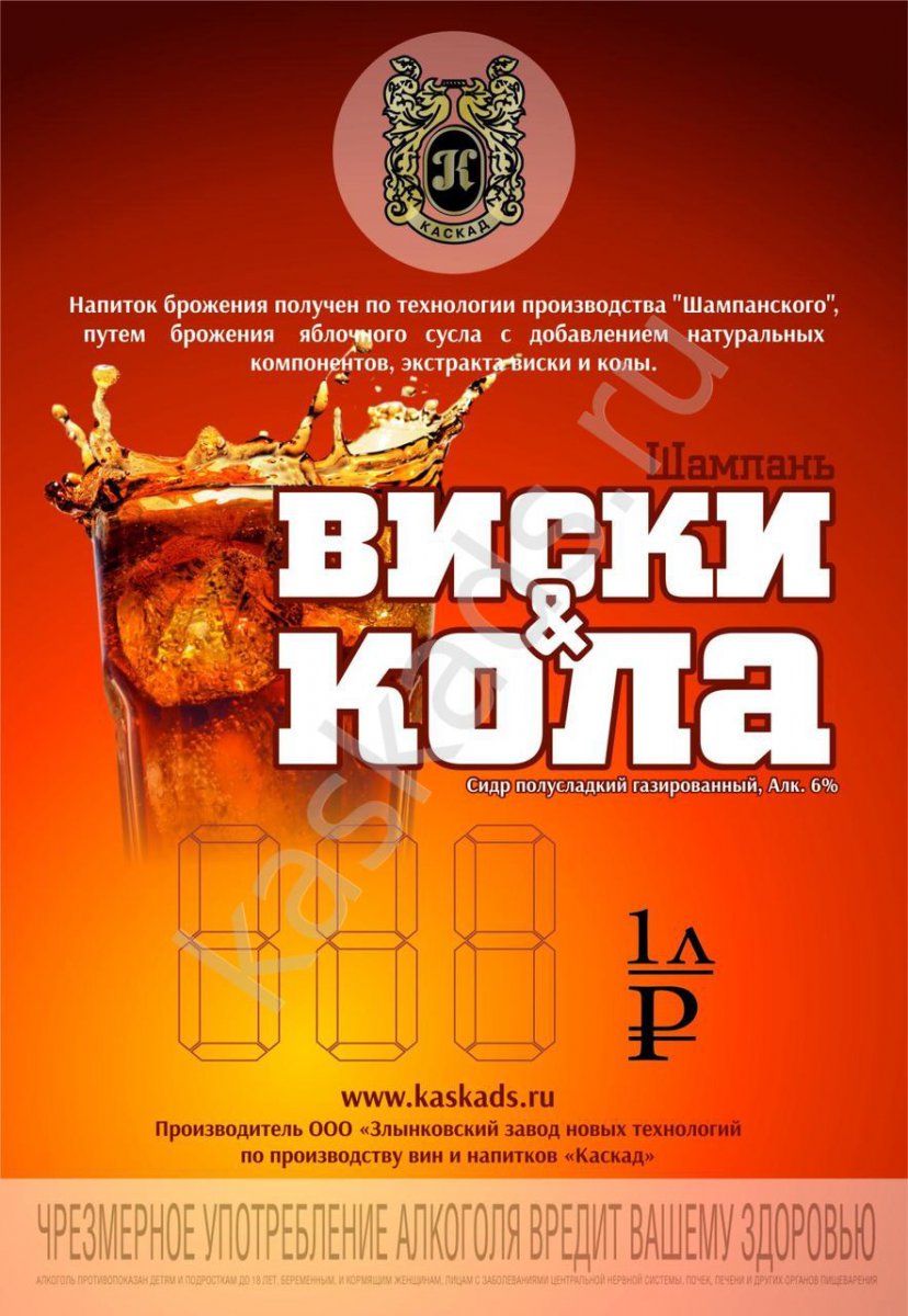 СИДР Шампань-Виски-Кола, (ПЭТ 30л)