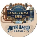 Балтика Brew Анти-Лагер Кёльш, (Кег - 30л)