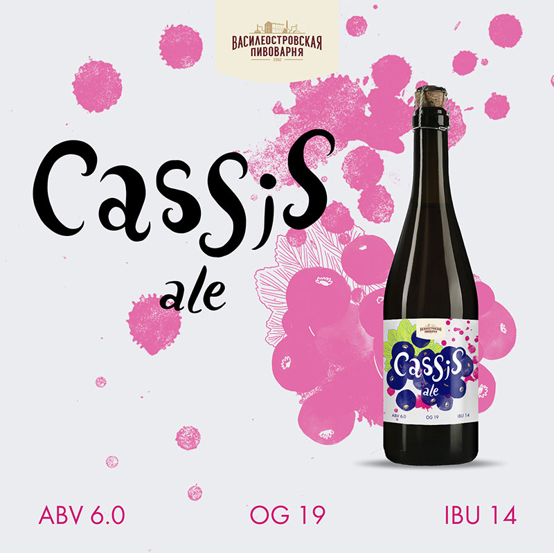 CASSIS ALE, (ПЭТ 20л)