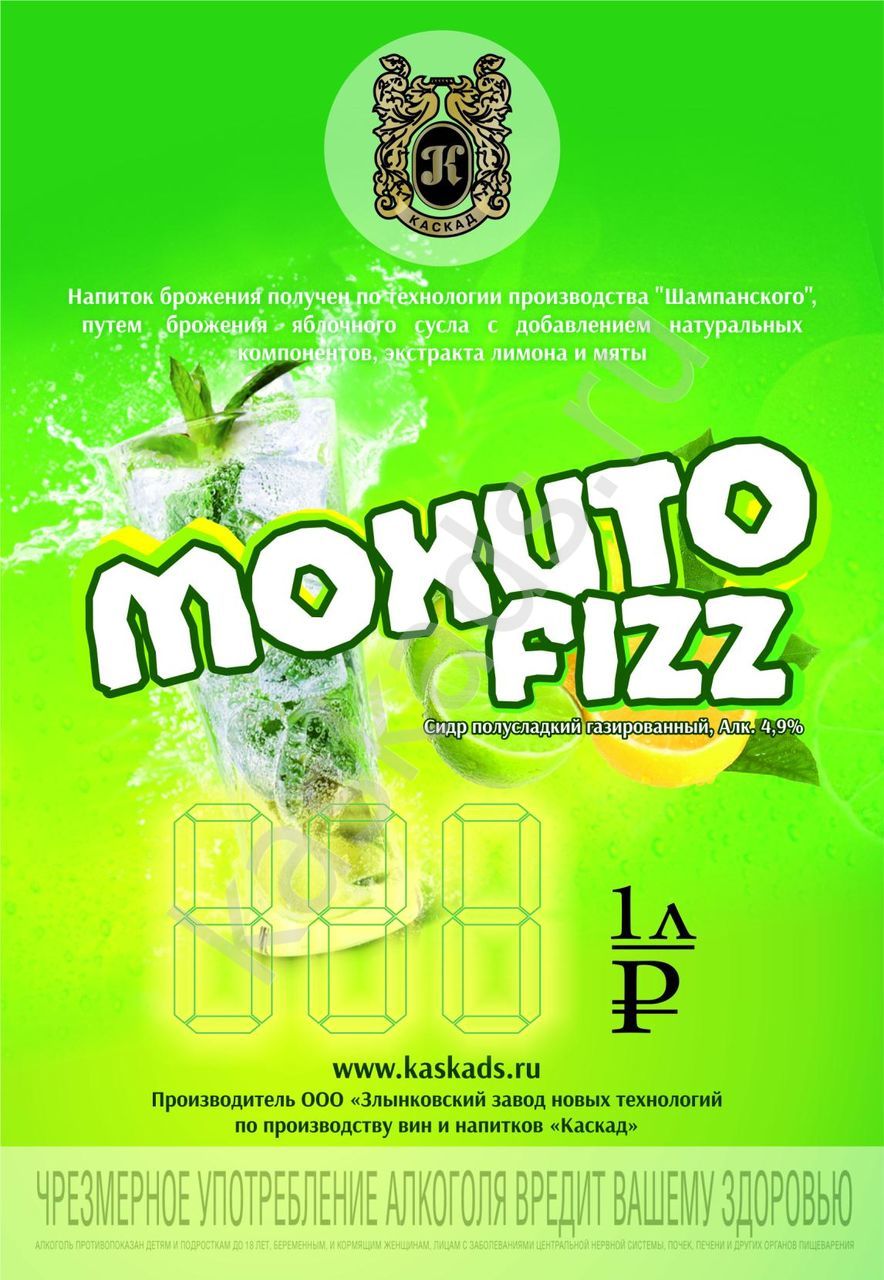 СИДР Мохито-Физз, (ПЭТ 30л)