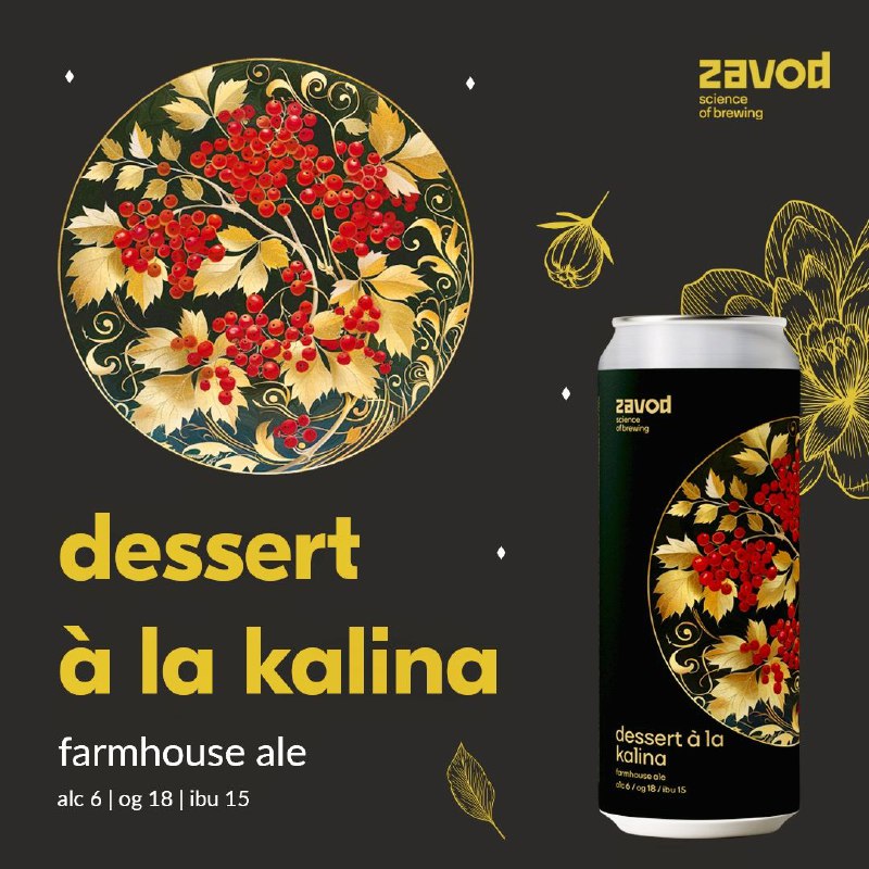 Dessert a la kalina, банка 0,45л