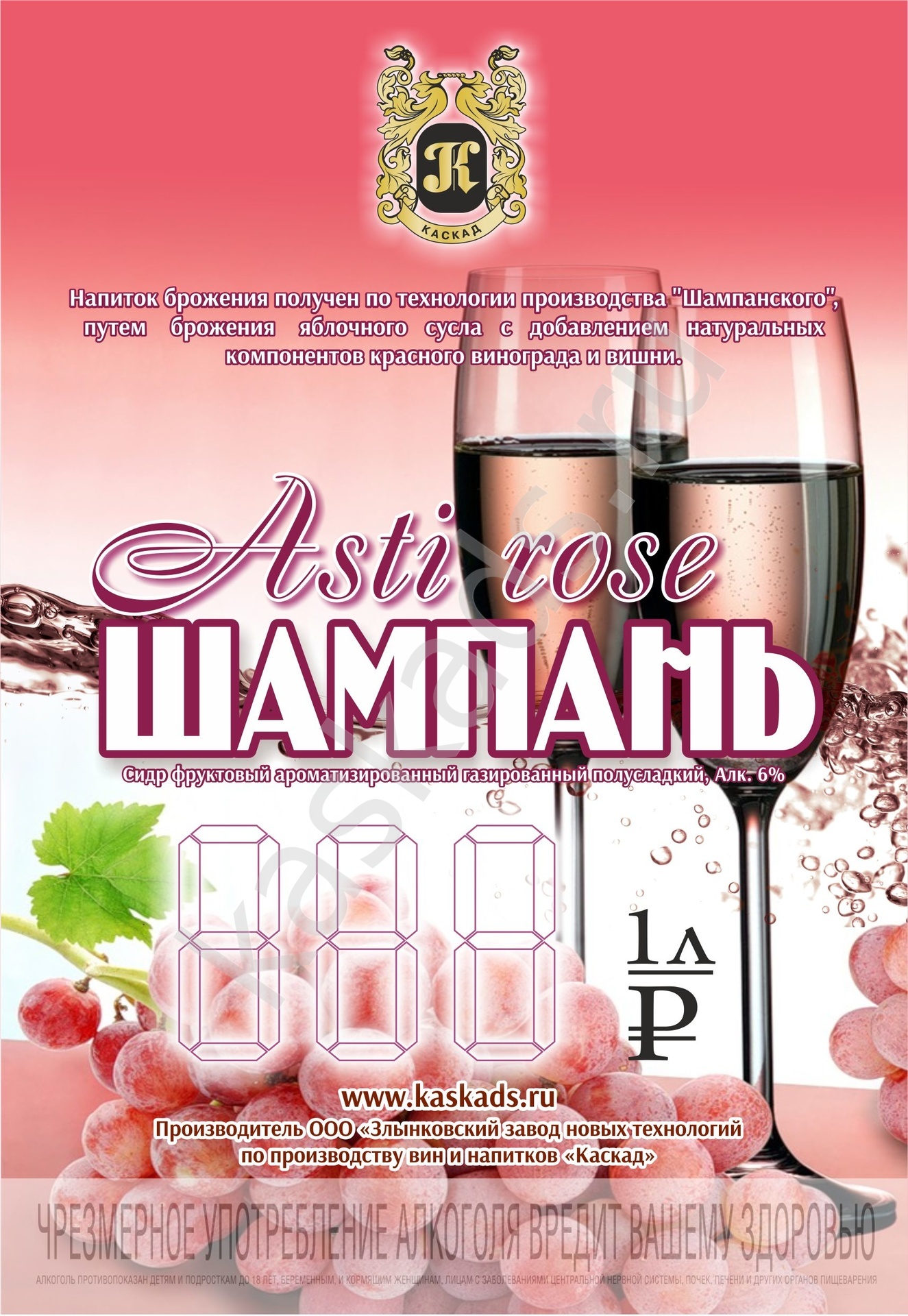 СИДР Асти розе, (ПЭТ 30л)