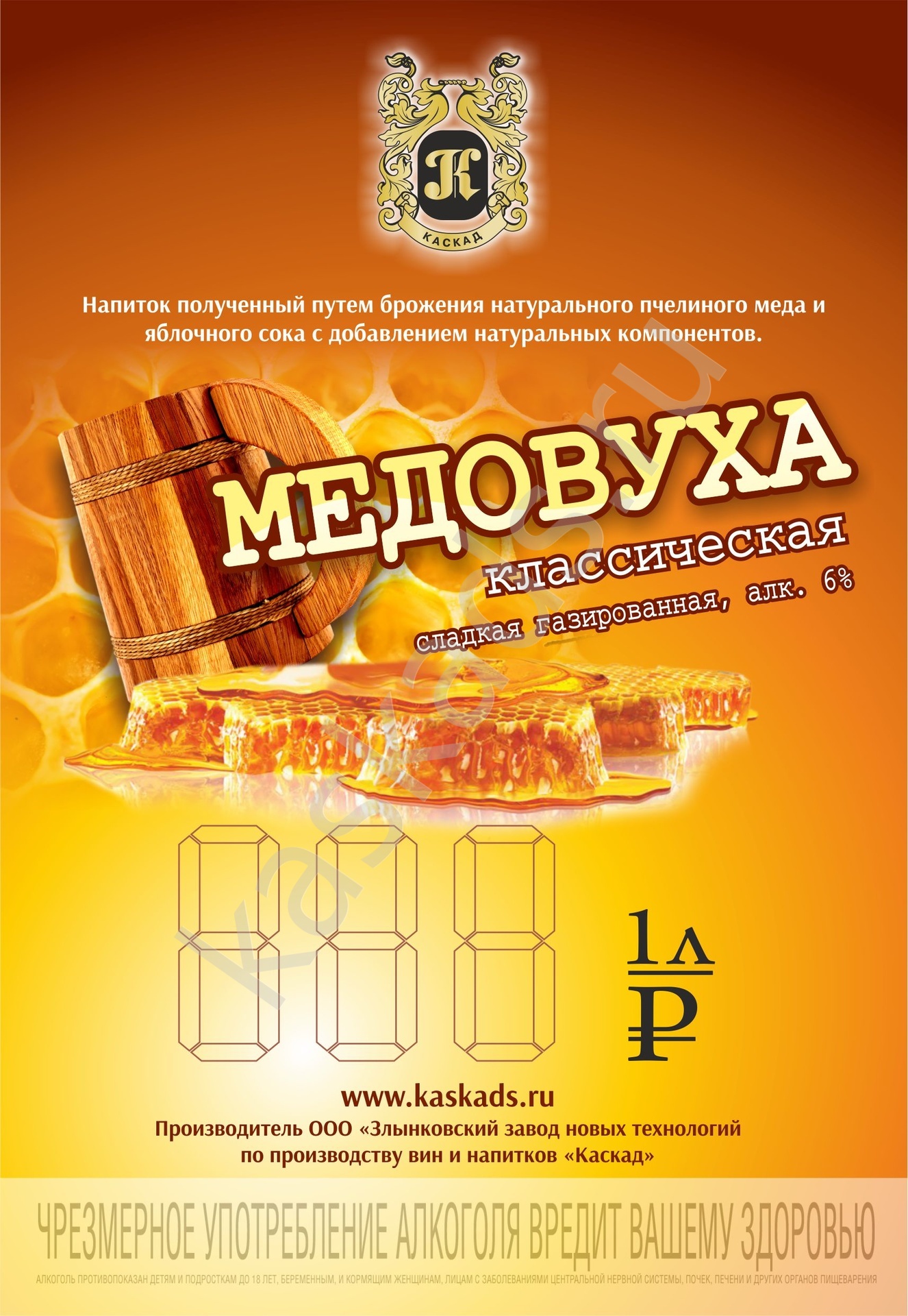 Медовуха «Классическая», (ПЭТ 30л)