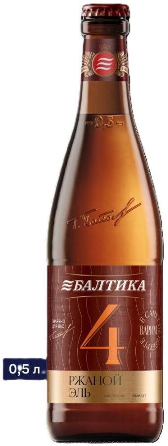 Балтика №4 Ржаной Эль бутылка 0.5л