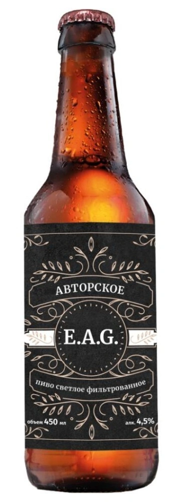 Авторское E.A.G. бутылка 0,45л