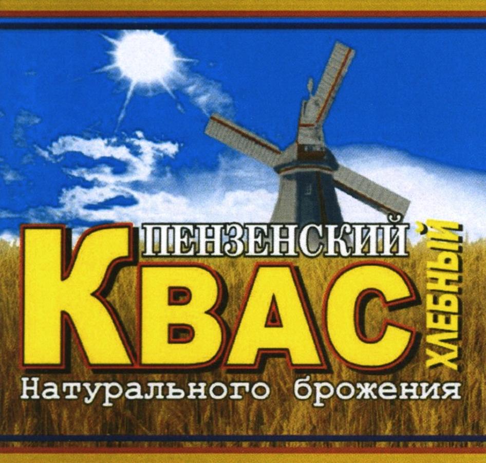 Квас "Пензенский хлебный" ПЭТ-кега 30л