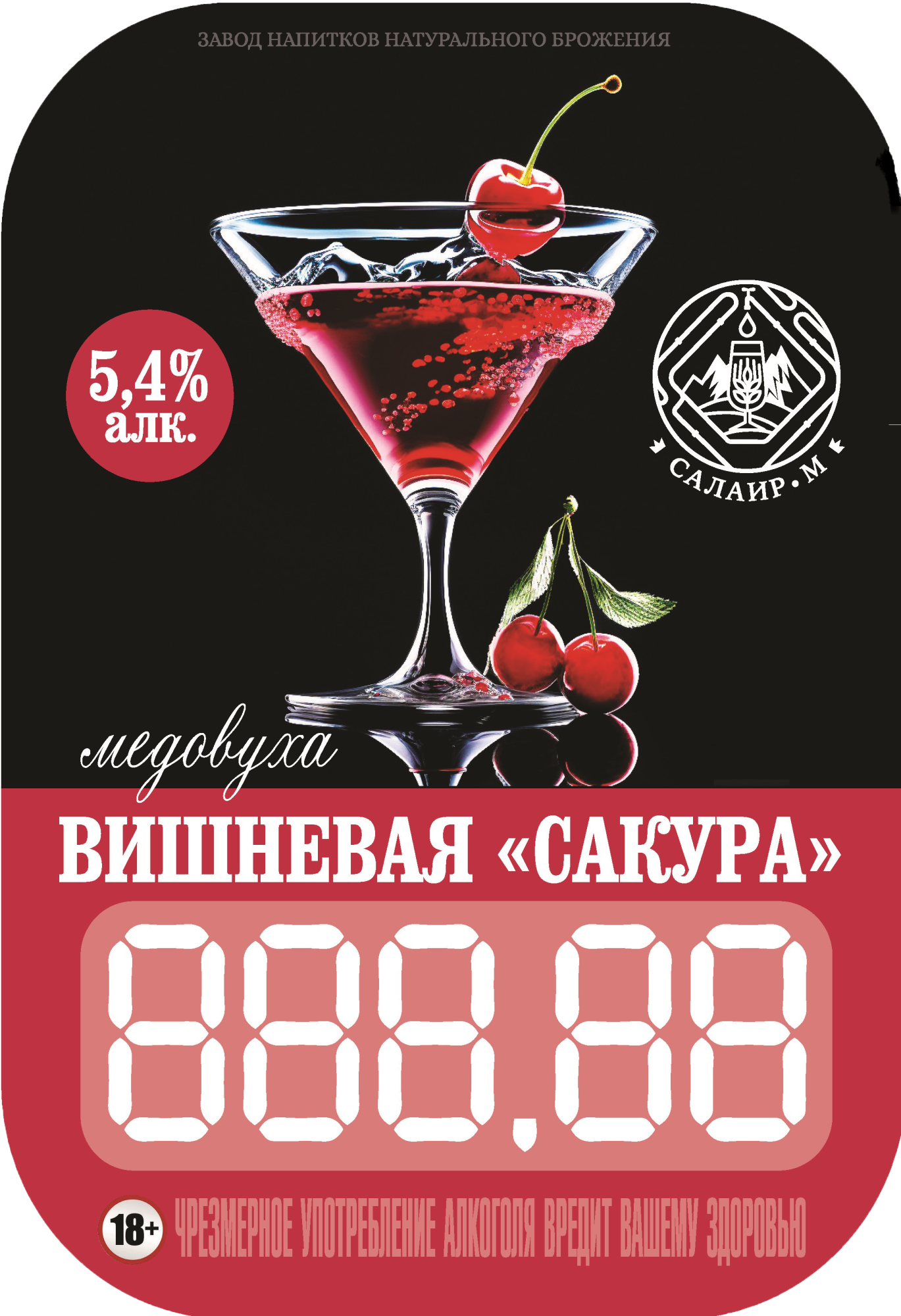 Медовуха Вишневая, (ПЭТ 30л)