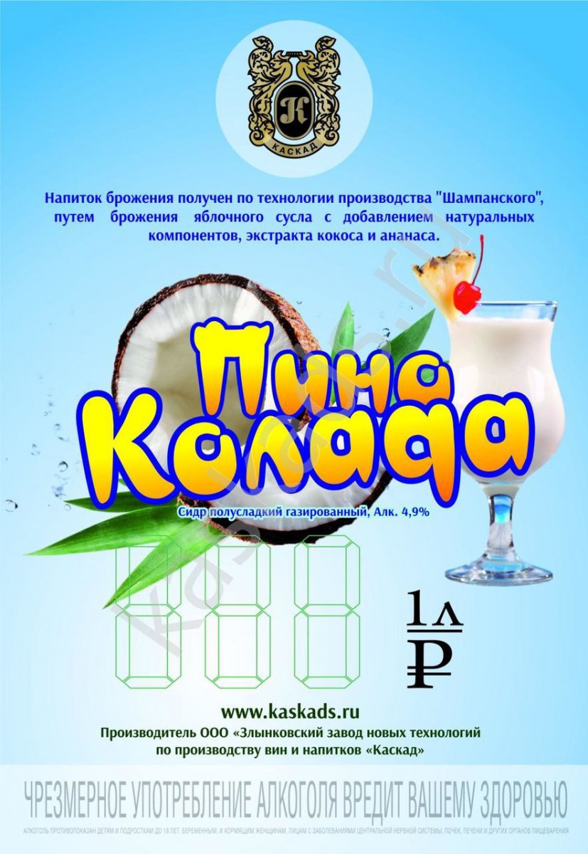 СИДР Пина-Колада, (ПЭТ 30л)