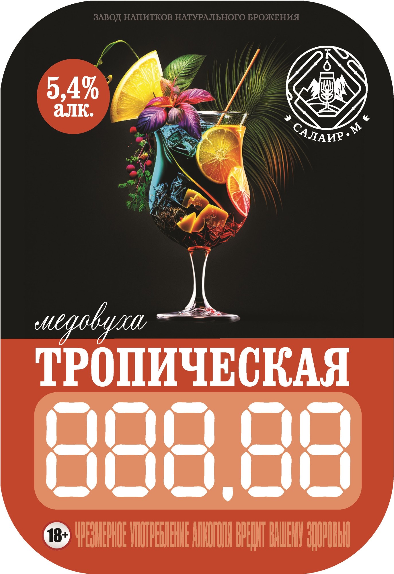 Медовуха Тропическая, ПЭТ 30л