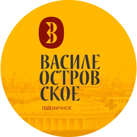 Пшеничное Василеостровское, (ПЭТ 30л) 