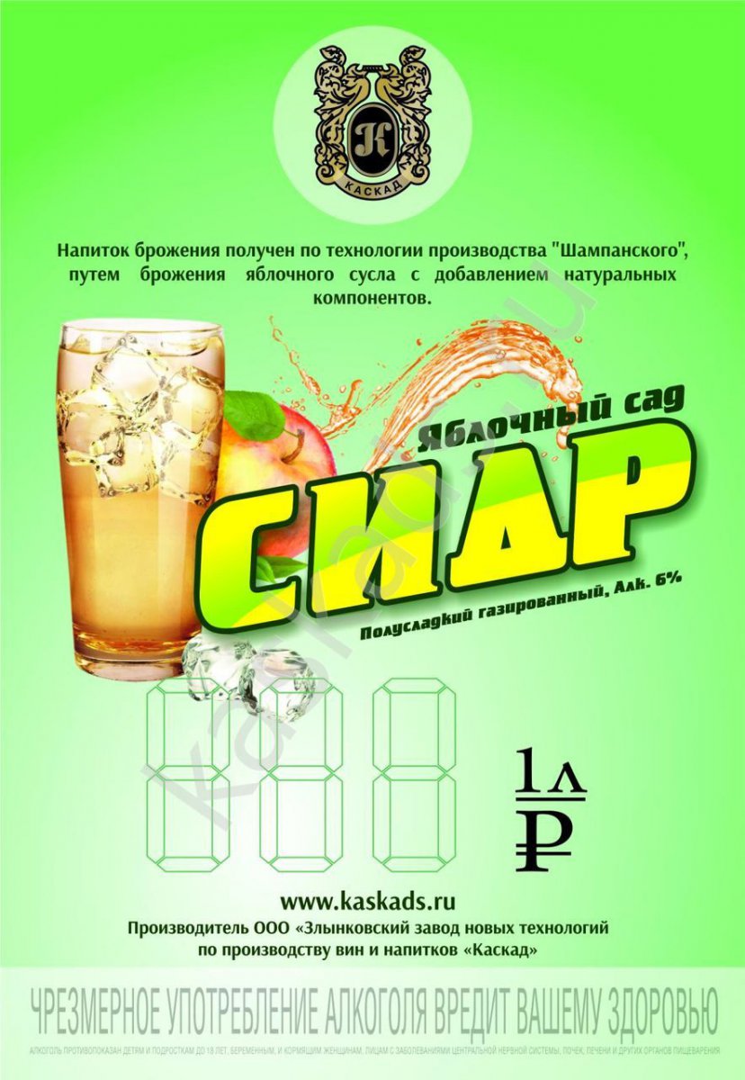 СИДР Яблочный сад, (ПЭТ 30л)