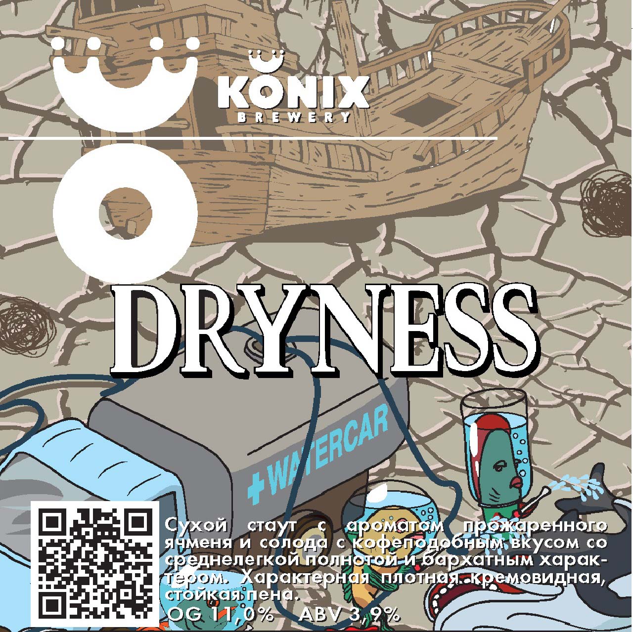 Dryness, (кег 20л)А