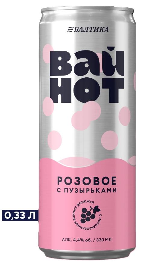 ВАЙНОТ РОЗОВОЕ банка 0,33л