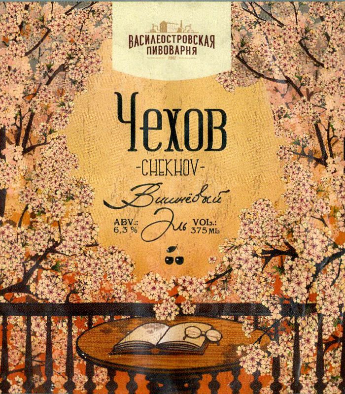 ЧЕХОВ, (ПЭТ 20л)