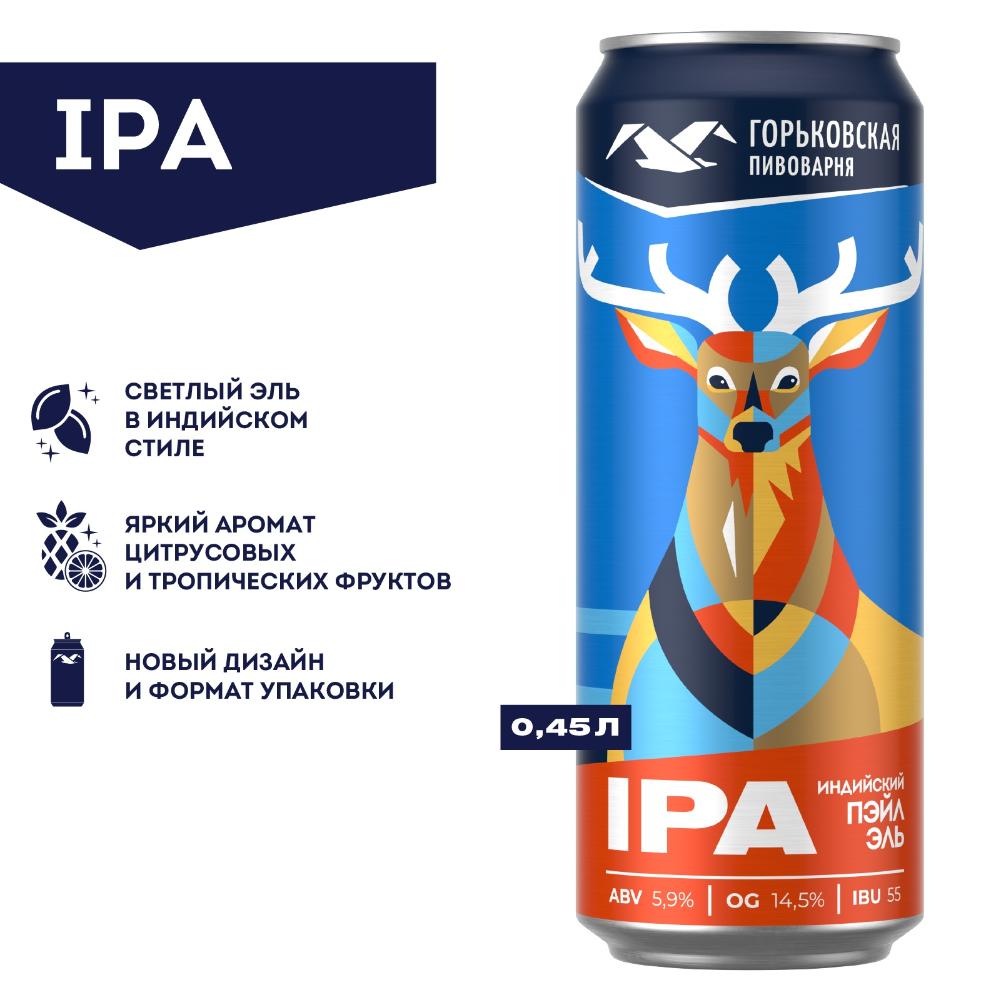 Индийский Пэйл Эль Горьковская пивоварня  Банка 0,45