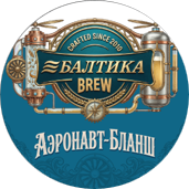 БАЛТИКА Brew Аэронавт Бланш, (ПЭТ 10л) 