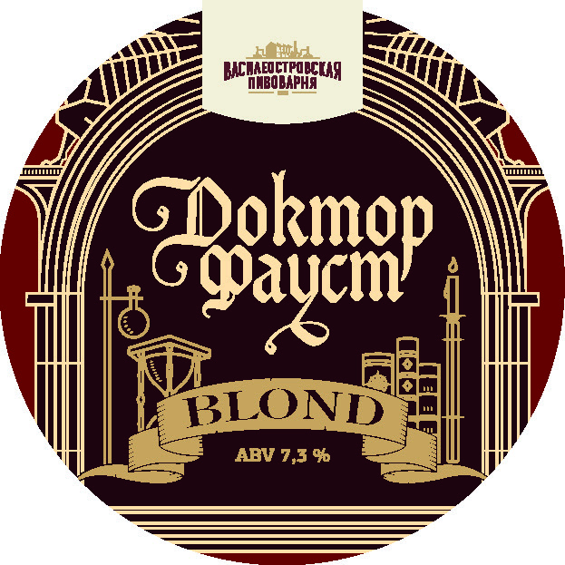 ДОКТОР ФАУСТ, (ПЭТ 20л)