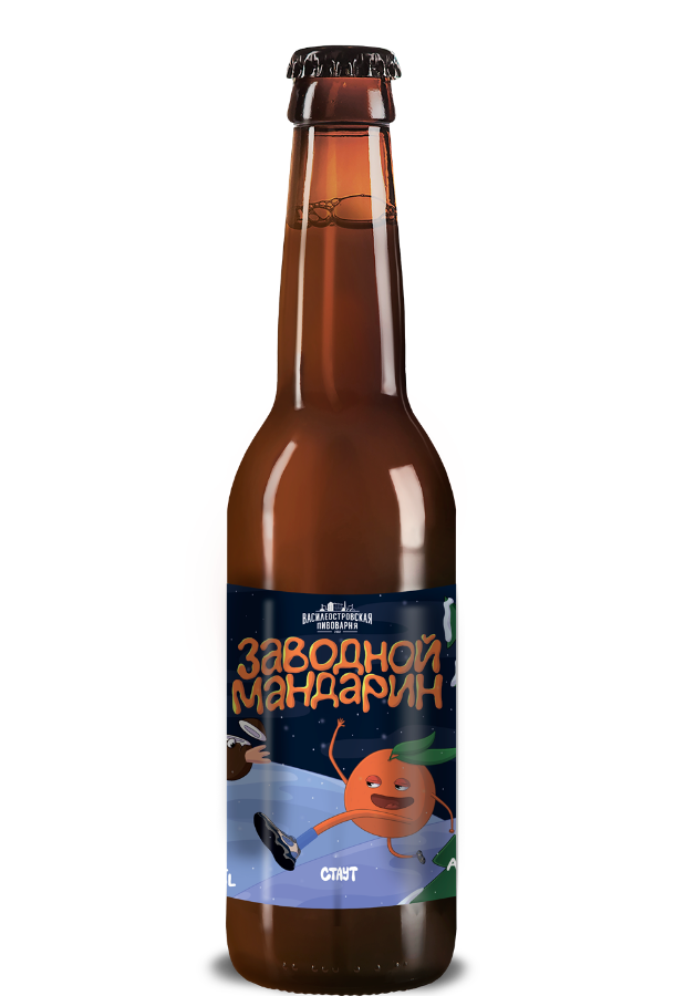 ЗАВОДНОЙ МАНДАРИН, бутылка 0,33л