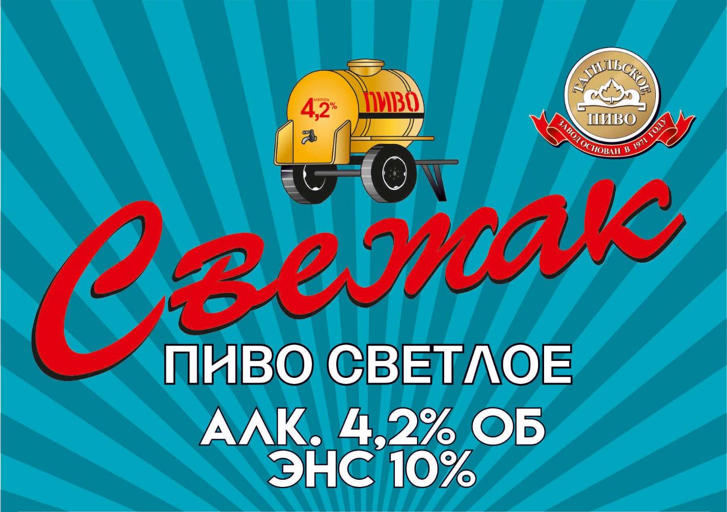 Свежак, (ПЭТ 30л)