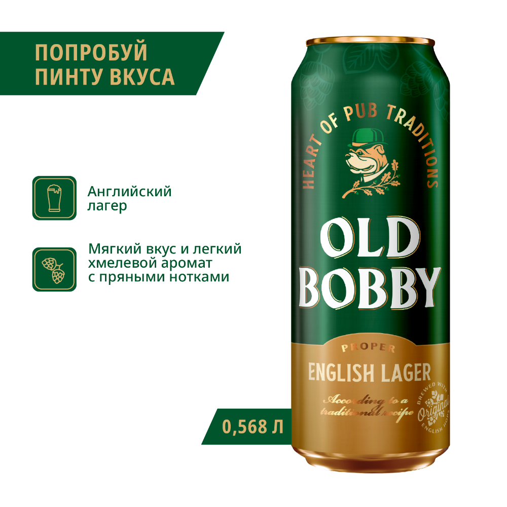 Old Bobby Lager, банка 0.45л