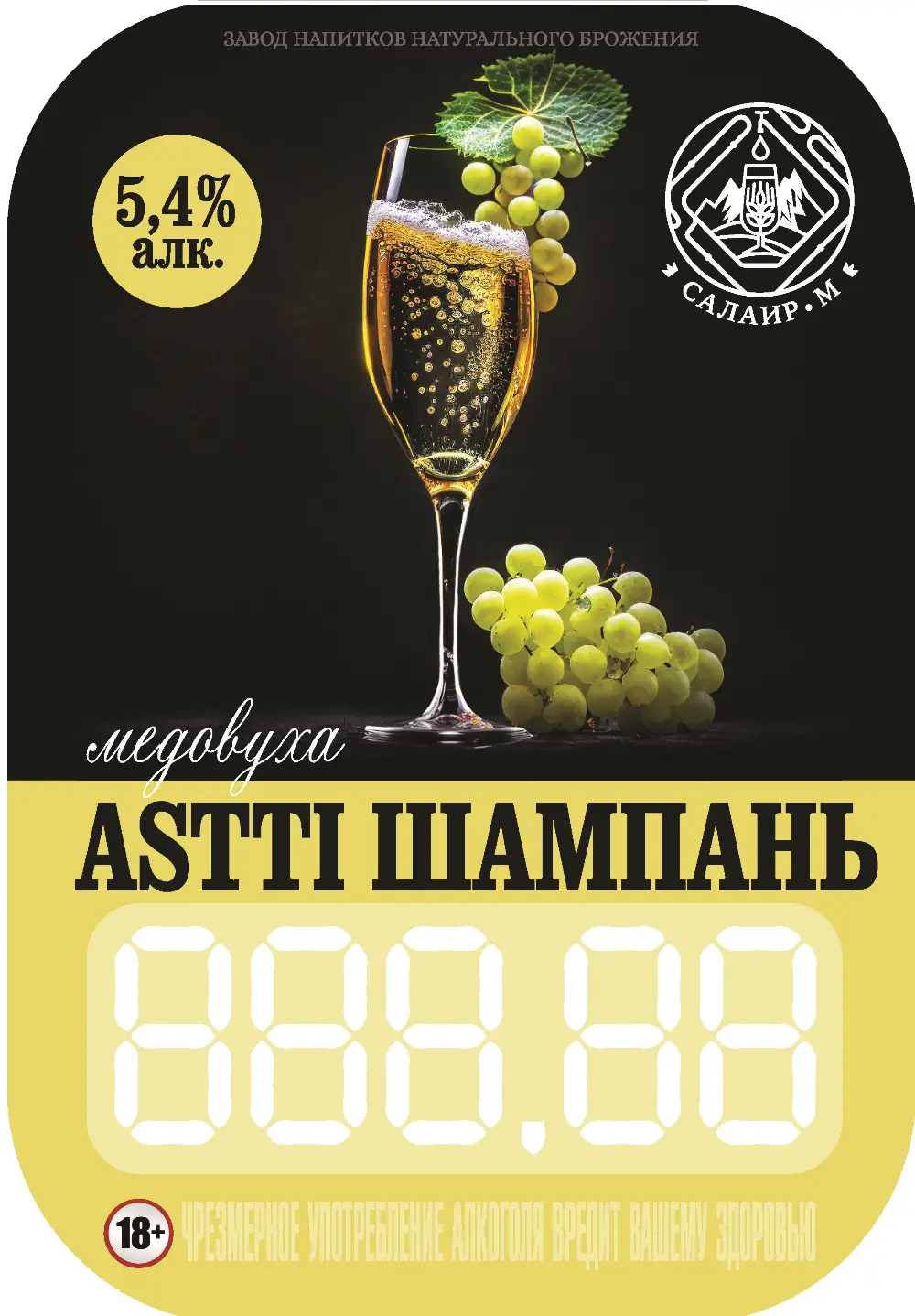 Медовуха Виноград (Astti Шампань), (ПЭТ кег 30л)