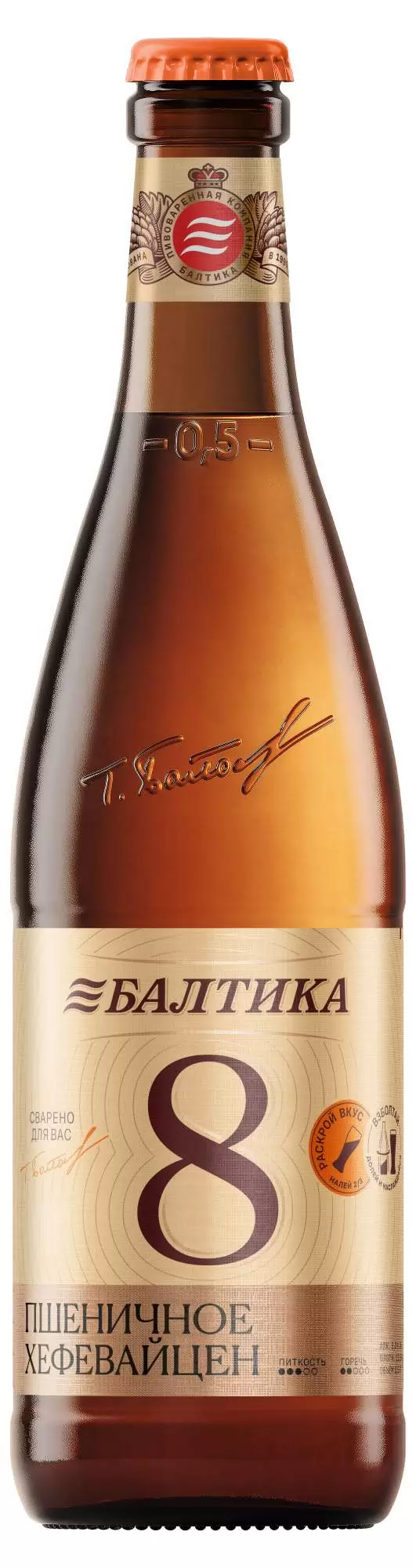 Балтика №8, бутылка 0,5л