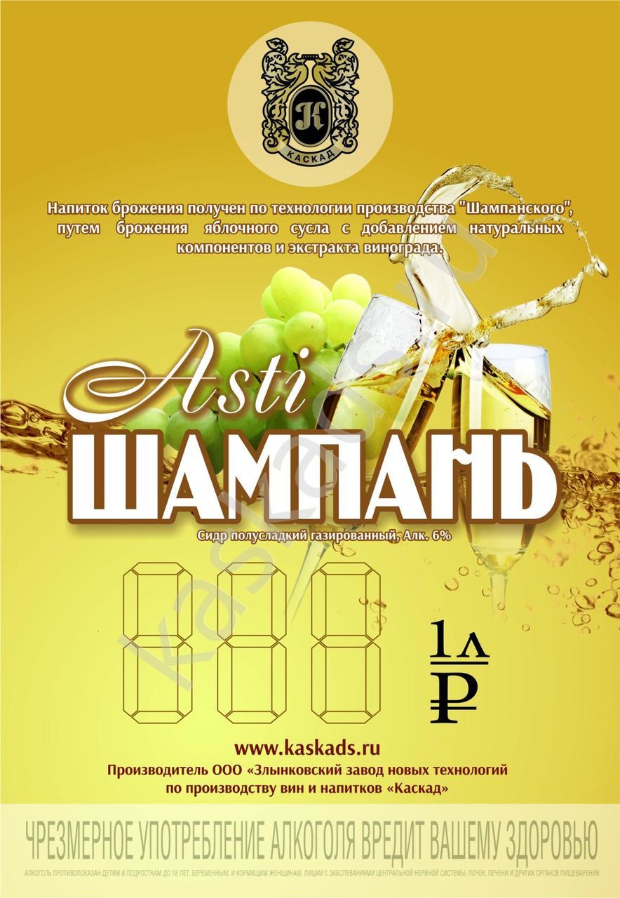 СИДР Айсти Шампань, (ПЭТ 30л)